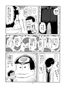 Page 18 of Matsuno-kun to sensei no ×××
