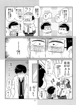 Page 22 of Matsuno-kun to sensei no ×××