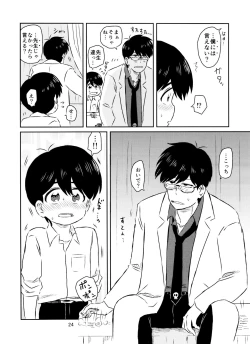 Page 25 of Matsuno-kun to sensei no ×××