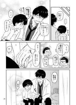 Page 26 of Matsuno-kun to sensei no ×××