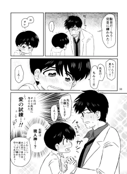 Page 31 of Matsuno-kun to sensei no ×××