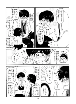 Page 33 of Matsuno-kun to sensei no ×××