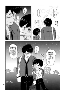 Page 48 of Matsuno-kun to sensei no ×××