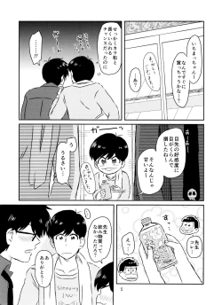 Page 6 of Matsuno-kun to sensei no ×××