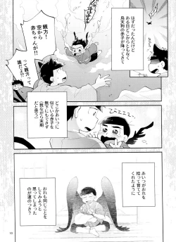 Page 10 of tengu to Nekomata no ko? Sodate hon