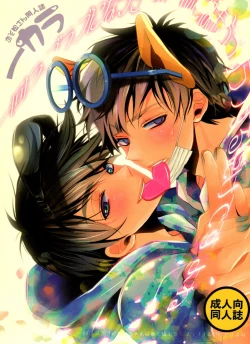 Page 1 of Ikkai Love Love ni Nacchae ba Ato wa Mou Love Love suru dake desu yo ne