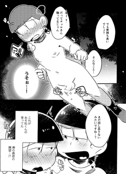 Page 19 of Choromatsu Keibu ga Zenra de Yoru no Osanpo Shuujinkanshi no Naka xxxx Shichau R18 no Hon