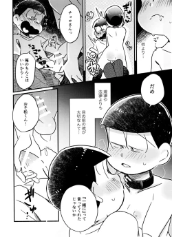 Page 26 of Choromatsu Keibu ga Zenra de Yoru no Osanpo Shuujinkanshi no Naka xxxx Shichau R18 no Hon
