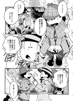 Page 3 of Choromatsu Keibu ga Zenra de Yoru no Osanpo Shuujinkanshi no Naka xxxx Shichau R18 no Hon