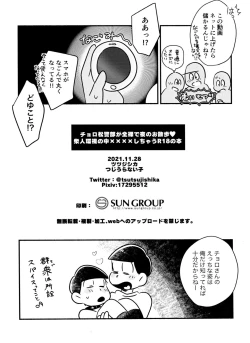 Page 40 of Choromatsu Keibu ga Zenra de Yoru no Osanpo Shuujinkanshi no Naka xxxx Shichau R18 no Hon
