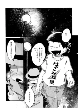 Page 4 of Choromatsu Keibu ga Zenra de Yoru no Osanpo Shuujinkanshi no Naka xxxx Shichau R18 no Hon