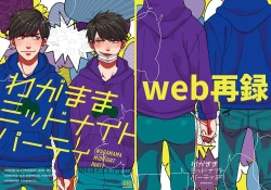 Page 1 of Wagamama Midnight Party