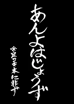 Page 9 of An yo wa jōzu