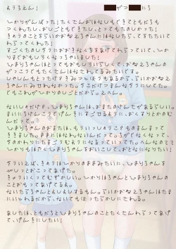 Page 24 of 寺下夜鞠の躾