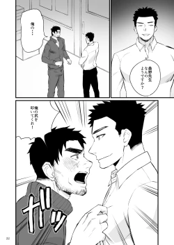 Page 23 of Eros Control 5 Taiiku Kyoushi o Spanking!