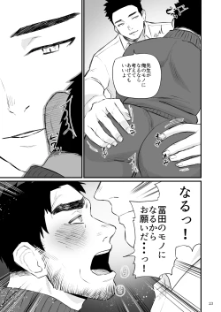 Page 24 of Eros Control 5 Taiiku Kyoushi o Spanking!