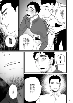 Page 26 of Eros Control 5 Taiiku Kyoushi o Spanking!