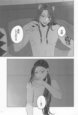 Page 2 of Mitashite Usotsuki Neko Kaburi