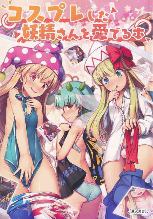 Download Cosplay Shita Yousei-san o Mederu Hon