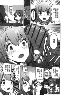 Page 166 of Suitei Kanojo | 推測的女友