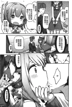 Page 170 of Suitei Kanojo | 推測的女友