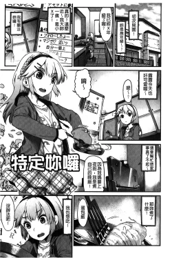 Page 182 of Suitei Kanojo | 推測的女友