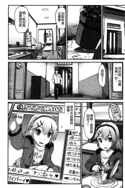Page 183 of Suitei Kanojo | 推測的女友