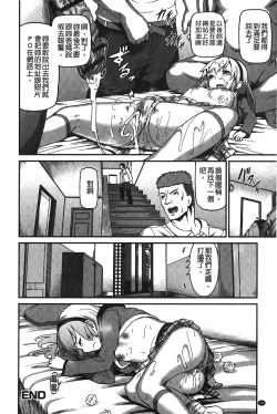 Page 195 of Suitei Kanojo | 推測的女友