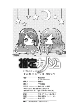 Page 197 of Suitei Kanojo | 推測的女友