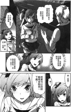 Page 24 of Suitei Kanojo | 推測的女友