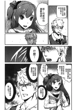 Page 25 of Suitei Kanojo | 推測的女友