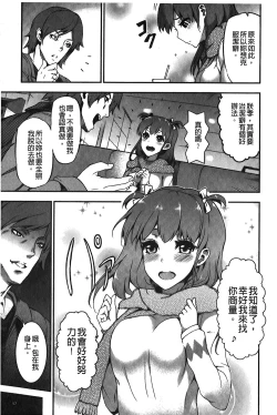 Page 58 of Suitei Kanojo | 推測的女友