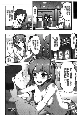 Page 73 of Suitei Kanojo | 推測的女友