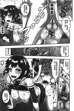 Page 86 of Suitei Kanojo | 推測的女友