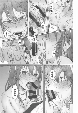 Page 18 of Yome ga Kawaisugiru 2（Chinese）