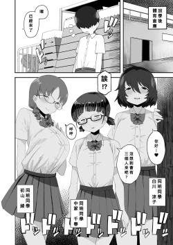 Page 5 of Jimi na Kurasumeito Sannin ni Osowarete Shibori Tsukusareru