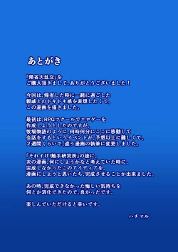 Page 34 of Kisei Dairankou