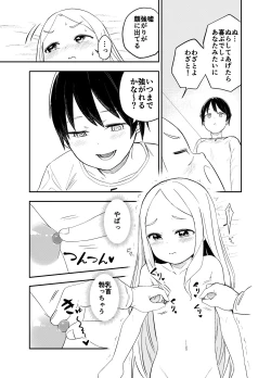 Page 12 of ロリサキュバスをいじめる百合変態女子高生