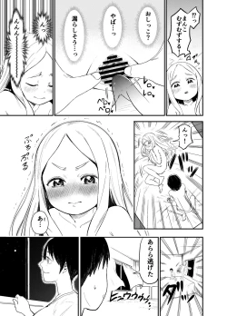 Page 16 of ロリサキュバスをいじめる百合変態女子高生