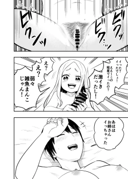 Page 27 of ロリサキュバスをいじめる百合変態女子高生