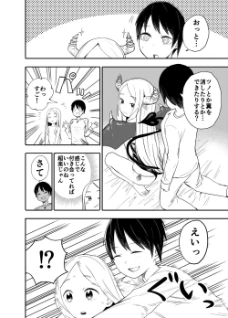 Page 7 of ロリサキュバスをいじめる百合変態女子高生