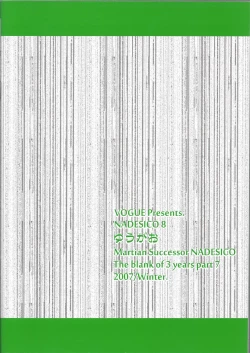 Page 207 of voguish  NADESICO ABC456789