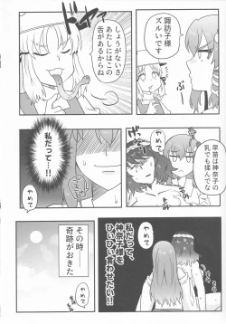 Page 19 of Dosukebe The Kanako