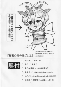 Page 19 of Himitsu no Fuyu no Sugoshikata