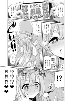 Page 17 of Sensei o saimin shite zenbu shihai sa retai hanakosan