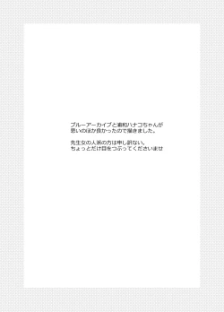 Page 2 of Sensei o saimin shite zenbu shihai sa retai hanakosan