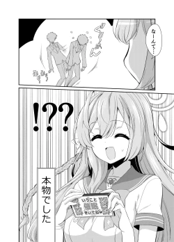 Page 4 of Sensei o saimin shite zenbu shihai sa retai hanakosan