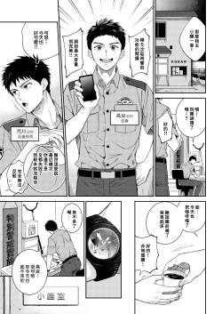 Page 2 of Keisatsukan x Keisatsukan Manga o Matomemashita