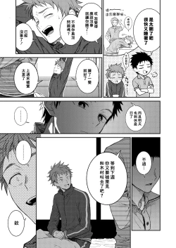 Page 32 of Sensei de asobou | 来玩老师吧