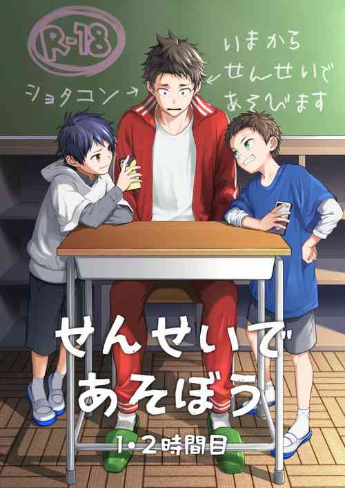 Download Sensei de asobou | 来玩老师吧